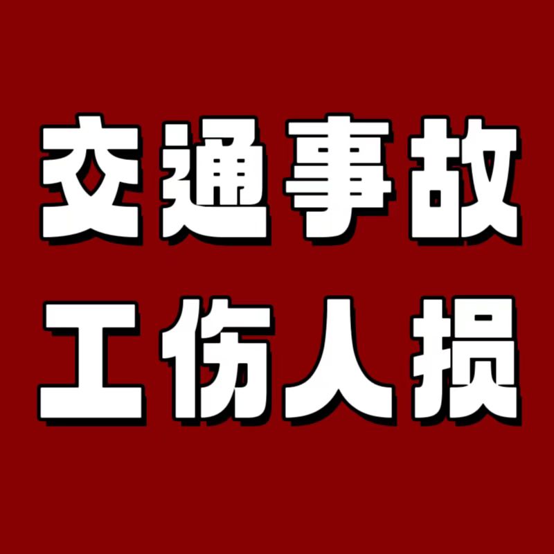 交通事故/自己撞的/摔的，可以有哪些其他赔偿请求？
