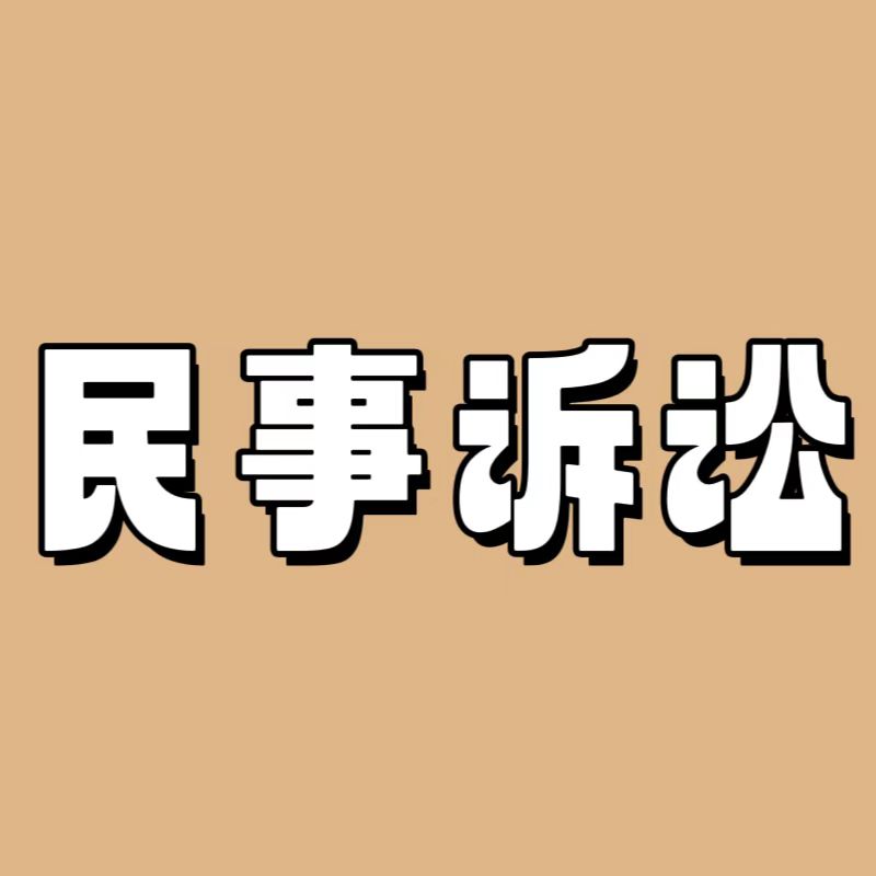 先打官司后收费：交通事故，工伤，劳动仲裁，欠钱不还，合同纠纷